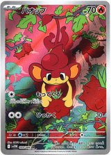 画像: 『買取』【AR】バオップ
