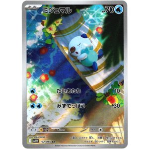 画像: 『買取』【AR】ミジュマル