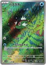 画像: 『買取』【AR】バスラオ