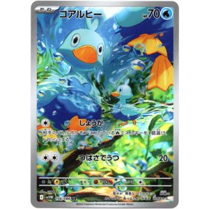 画像: 『買取』【AR】コアルヒー