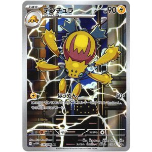 画像: 『買取』【AR】デンチュラ