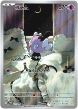 画像: 『買取』【AR】ゴチム