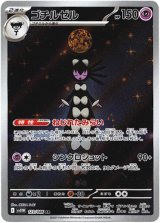画像: 『買取』【AR】ゴチルゼル