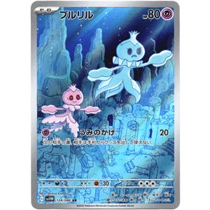 画像: 『買取』【AR】プルリル