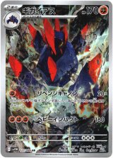 画像: 『買取』【AR】ギガイアス