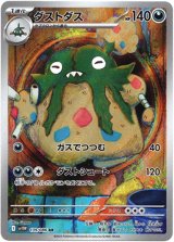 画像: 『買取』【AR】ダストダス