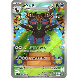画像: 『買取』【AR】ジヘッド