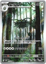 画像: 『買取』【AR】ナットレイ