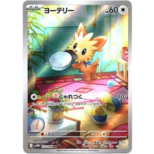 画像: 『買取』【AR】ヨーテリー