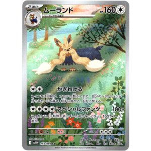 画像: 『買取』【AR】ムーランド