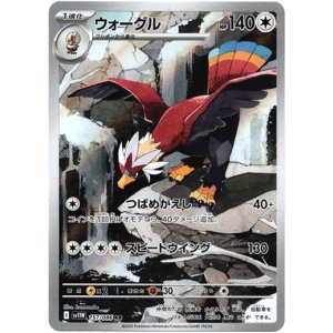 画像: 『買取』【AR】ウォーグル
