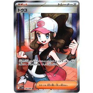 画像: 『買取』【SR】トウコ