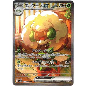 画像: 『買取』【SAR】エルフーンex