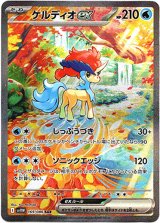 画像: 『買取』【SAR】ケルディオex