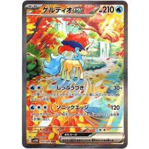 画像: 『買取』【SAR】ケルディオex