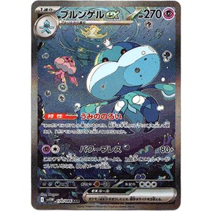 画像: 『買取』【SAR】ブルンゲルex