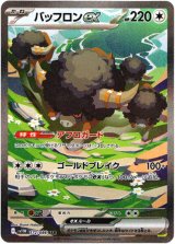 画像: 『買取』【SAR】バッフロンex