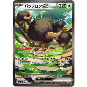 画像: 『買取』【SAR】バッフロンex