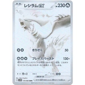 画像: 『買取』【BWR】レシラムex