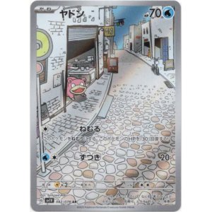 画像: 『買取』【AR】ヤドン