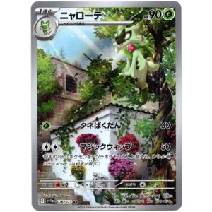 画像: 『買取』【AR】ニャローテ