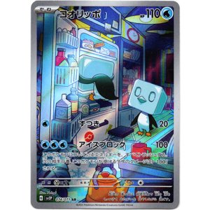 画像: 『買取』【AR】コオリッポ