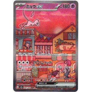 画像: 『買取』【SAR】ミュウex