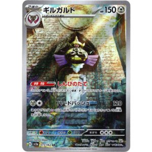 画像: 『買取』【AR】ギルガルド