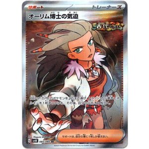 画像: 『買取』【SR】オーリム博士の気迫
