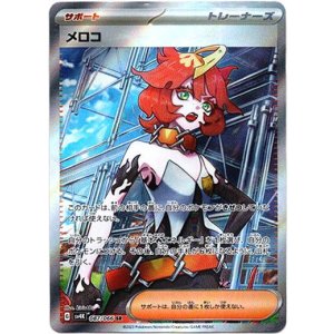 画像: 『買取』【SR】メロコ