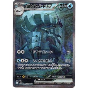 画像: 『買取』【SAR】グソクムシャex