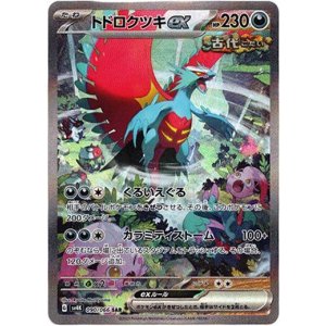 画像: 『買取』【SAR】トドロクツキex