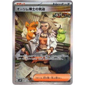画像: 『買取』【SAR】オーリム博士の気迫
