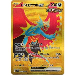 画像: 『買取』【UR】トドロクツキex