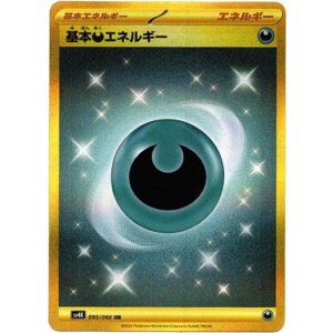 画像: 『買取』【UR】基本悪エネルギー