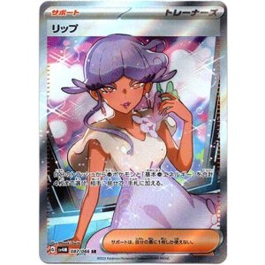 画像: 『買取』【SR】リップ