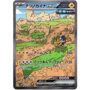 画像: 『買取』【SAR】テツノカイナex