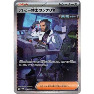 画像: 『買取』【SAR】フトゥー博士のシナリオ