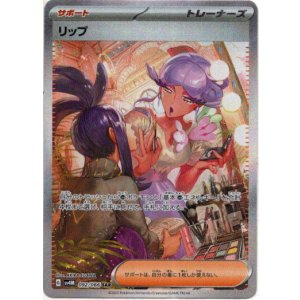 画像: 『買取』【SAR】リップ