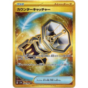 画像: 『買取』【UR】カウンターキャッチャー