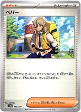 画像: 『買取』ペパー