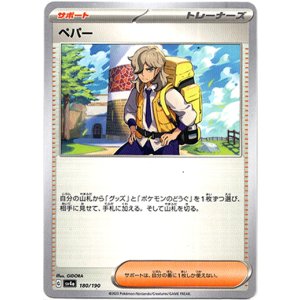 画像: 『買取』ペパー