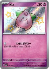 画像: 『買取』【S】ピィ