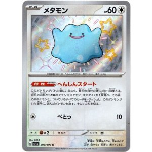 画像: 『買取』【S】メタモン