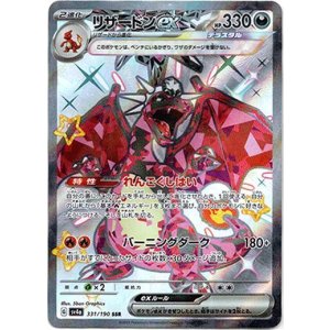 画像: 『買取』【SSR】リザードンex