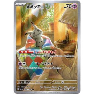 画像: 『買取』【AR】ミミッキュ