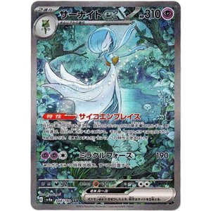 画像: 『買取』【SAR】サーナイトex