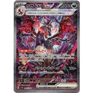 画像: 『買取』【SAR】リザードンex