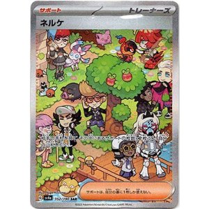 画像: 『買取』【SAR】ネルケ