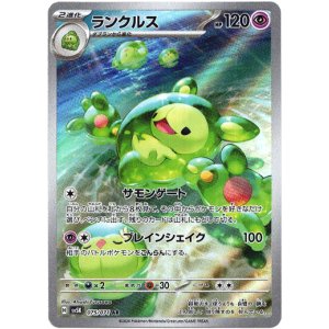 画像: 『買取』【AR】ランクルス